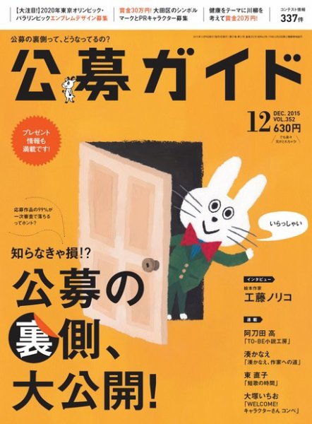 公募ガイド 2015年12月号 (発売日2015年11月09日) 表紙