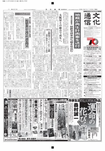 The Bunka News 2015年11月09日発売号 表紙