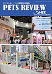 PETS REVIEW 522の表紙