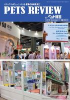 PETS REVIEW 522 (発売日2015年11月10日) 表紙