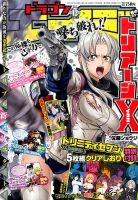 月刊ドラゴンエイジ 2015年12月号 (発売日2015年11月09日) 表紙