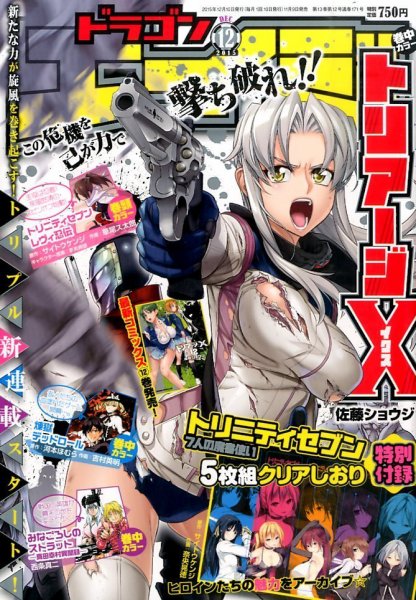 月刊ドラゴンエイジ 2015年12月号 (発売日2015年11月09日) 表紙
