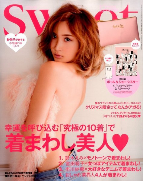 Sweet（スウィート） 2015年12月号 (発売日2015年11月12日) 表紙