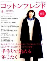 コットンフレンド 2015年12月号 表紙