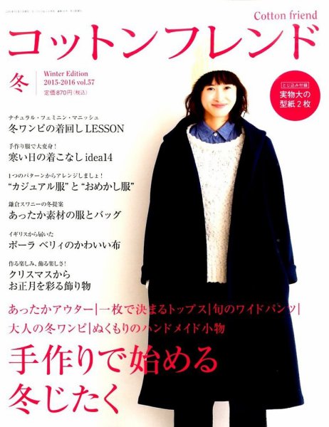コットンフレンド 2015年12月号 (発売日2015年11月07日) 表紙