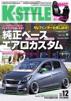 K-STYLE（Kスタイル） 2015年12月号 (発売日2015年11月10日) 表紙