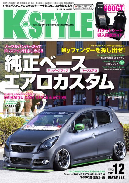 K-STYLE（Kスタイル） 2015年12月号 (発売日2015年11月10日) 表紙