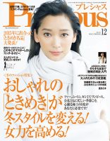 Precious（プレシャス） 2015年12月号 (発売日2015年11月07日) | 雑誌