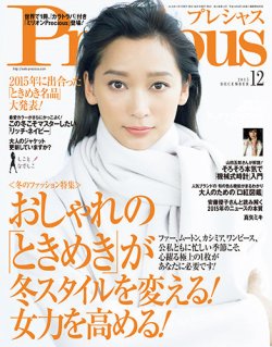 Precious（プレシャス） 2015年12月号 (発売日2015年11月07日) 表紙