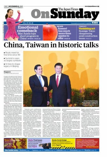 The Japan Times / The New York Times Weekend Edition Vol. 55 No.45 (発売日2015年11月08日) 表紙