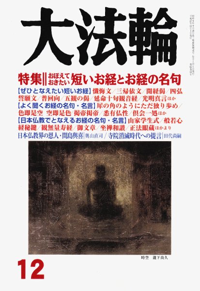 大法輪 12月号 (発売日2015年11月07日) 表紙