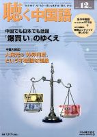 聴く中国語 168号 表紙