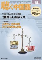 聴く中国語 168号 (発売日2015年11月09日) 表紙