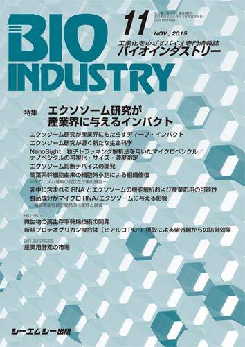 BIOINDUSTRY（バイオインダストリー） 2015年11月号 (発売日2015年11月12日) 表紙