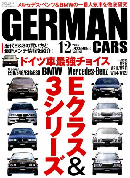GERMAN CARS（ジャーマンカーズ） 2015年12月号 (発売日2015年11月07日) 表紙