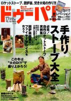 ドゥーパ 2015年12月号 表紙