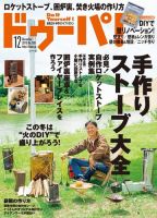 ドゥーパ 2015年12月号 (発売日2015年11月07日) 表紙