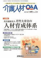 介護人材Q＆A 2015年11月号 (発売日2015年11月10日) 表紙