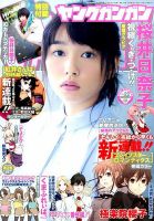YOUNG GANGAN (ヤング・ガンガン) 2015年11/20号 (発売日2015年11月06日) 表紙