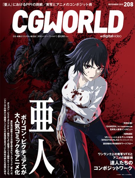 CGWORLD（シージーワールド） 208 (発売日2015年11月10日) 表紙