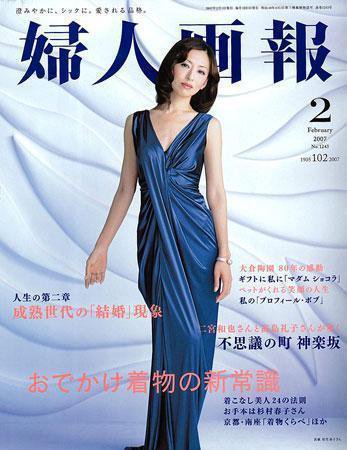 婦人画報 2007年01月06日発売号 表紙