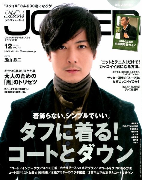 MEN’S JOKER（メンズジョーカー） 2015年12月号 (発売日2015年11月10日) 表紙