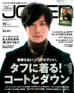 Man 雑誌　まとめ売り(15冊) MEN'S JOKER（メンズジョーカー） 2015年12月号 (発売日2015年11月10日