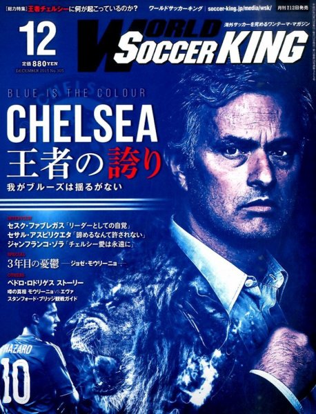 WORLD SOCCER KING （ワールドサッカーキング） 2015年12月号 (発売日2015年11月12日) 表紙