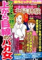 本当にあった主婦の体験 2015年12月号 (発売日2015年11月10日) 表紙