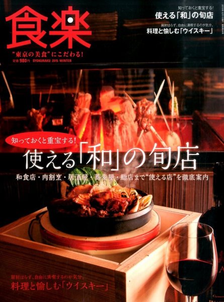 食楽（しょくらく） 2015年12月号 (発売日2015年11月06日) 表紙