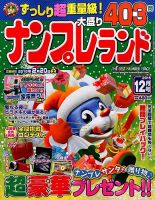 ナンプレランド 2015年12月号 表紙