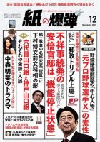 紙の爆弾 2015年12月号 (発売日2015年11月07日) 表紙