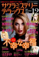 サクラミステリーデラックス 2015年12月号 表紙