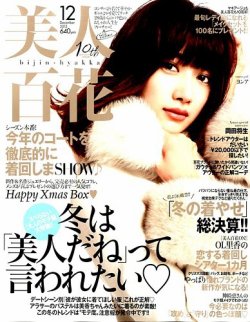 美人百花 2015年12月号 (発売日2015年11月12日) 表紙