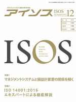 月刊アイソス 12月号 (発売日2015年11月10日) 表紙