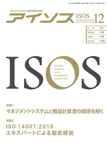 月刊アイソス 12月号 (発売日2015年11月10日) 表紙