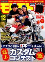 モトモト 2015年12月号 (発売日2015年11月06日) 表紙