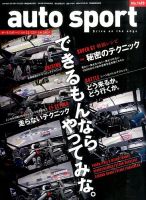 auto sport（オートスポーツ） 2015年11/13号 表紙