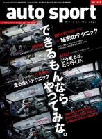 auto sport（オートスポーツ） 2015年11/13号 (発売日2015年10月30日) 表紙