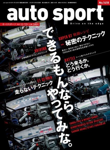auto sport（オートスポーツ） 2015年11/13号 (発売日2015年10月30日) 表紙