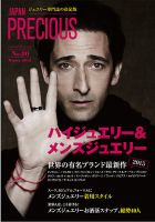JAPAN PRECIOUS（ジャパンプレシャス） 80号 表紙
