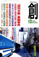 創（つくる） 12月号 表紙