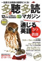 多聴多読マガジン 2015年12月号 (発売日2015年11月06日) 表紙