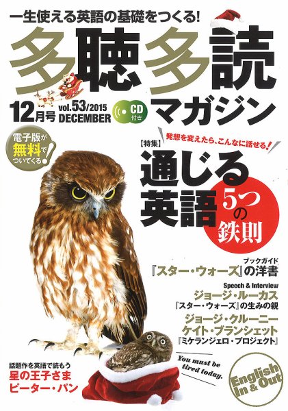 多聴多読マガジン 2015年12月号 (発売日2015年11月06日) 表紙