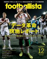 footballista（フットボリスタ） 2015年12月号 (発売日2015年11月12日) 表紙