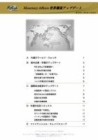 世界潮流アップデート 第619号 表紙