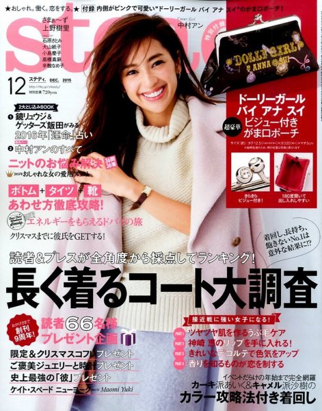 steady.(ステディ.） 2015年12月号 (発売日2015年11月07日) 表紙