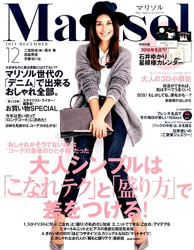 marisol（マリソル） 2015年12月号 (発売日2015年11月07日) | 雑誌/定期購読の予約はFujisan