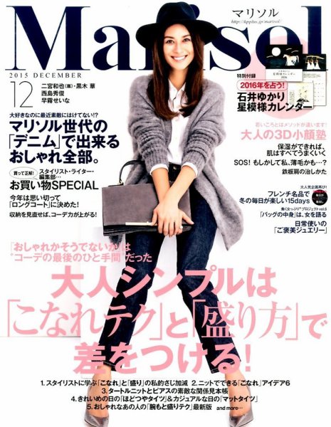 marisol（マリソル） 2015年12月号 (発売日2015年11月07日) 表紙