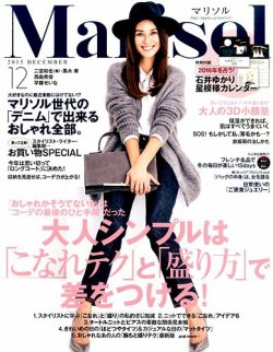 marisol（マリソル） 2015年12月号 (発売日2015年11月07日) | 雑誌